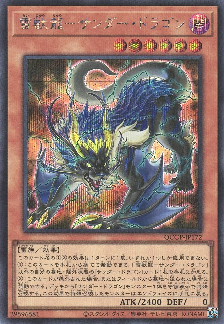 Thunder Dragonroar [QCCP-JP172-SCR]