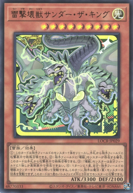 Thunder King, the Lightningstrike Kaiju [LOCR-JP029-UR]
