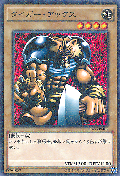 Tiger Axe [15AX-JPM08-MLR]