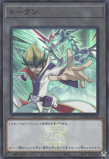 Duelist Pack Yusei 2 Yu-Gi-Oh! Token Card - Yusei And Stardust Dragon - Super Rare QCDB-JPT12 - Japanese 25th Duelist Box Yusei Stardust Dragon Super Rare QCDB-JPT12 Japanese Duelist Pack Yusei 2 Yu-Gi-Oh! Token Card - Yusei And Stardust Dragon - Super Rare QCDB-JPT12 - Japanese 25th Duelist Box Yusei Stardust Dragon Super Rare QCDB-JPT12 Japanese