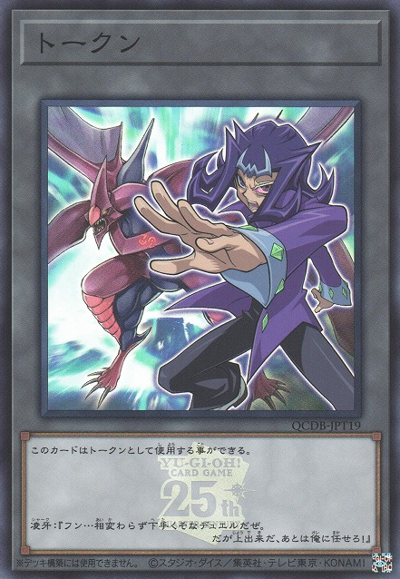Token (Reginald and Number 32: Shark Drake) [QCDB-JPT19-SR]