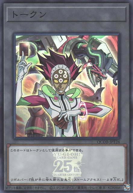 Token (Varis and Borreload Dragon) [QCDB-JPT26-SR]
