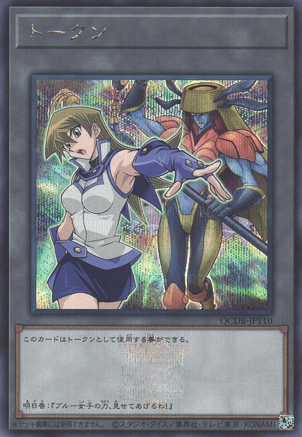 Token (Alexis and Cyber Angel Dakini) [QCDB-JPT10-SCR]