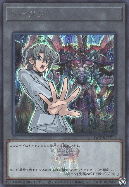 Token (Aster and Destiny HERO - Plasma) [QCDB-JPT11-SCR]