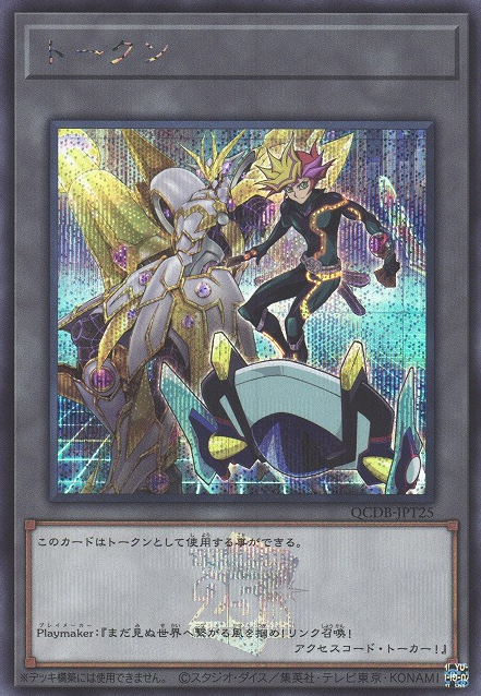 Token (Playmaker and Accesscode Talker) [QCDB-JPT25-SCR]