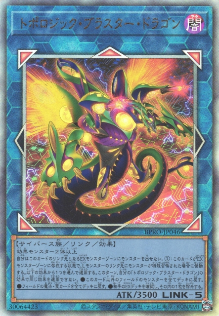 Topologic Blaster Dragon [BPRO-JP046-UTR]