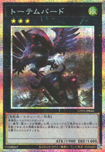 Totem Bird [UT01-JP041-PSCR]