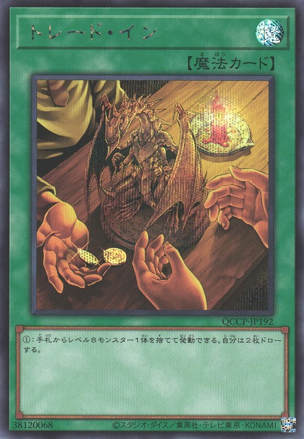 Trade-In [QCCP-JP192-SCR]