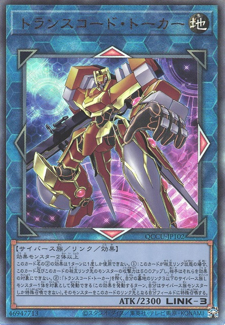 Transcode Talker [QCCU-JP102-UTR]