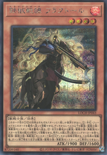 Tri-Brigade Fraktall [LOCH-JP043-SCR]