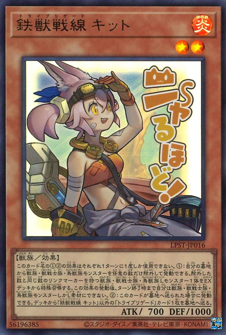 Tri-Brigade Kitt [LPST-JP016-UR]
