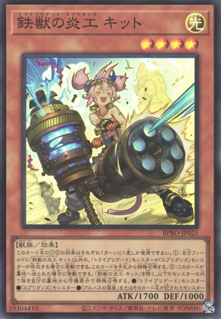 Tri-Brigade Springans Kitt [BPRO-JP025-SR]