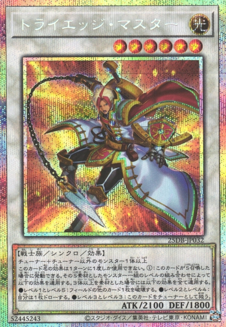 Tri-Edge Master [25DB-JP032-PSCR]