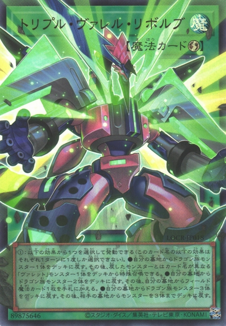 Triple Borrel Launch (extended art) [LOCR-JP018-UR-EA]