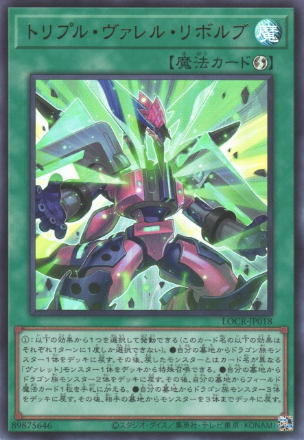 Triple Borrel Launch [LOCR-JP018-UR]