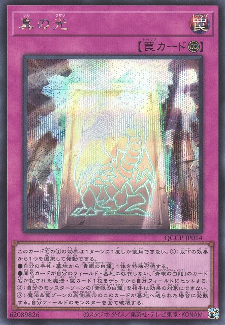 True Light [QCCP-JP014-SCR]