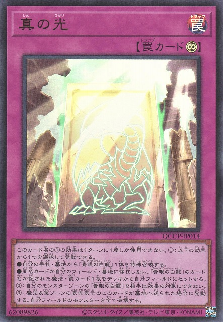 True Light [QCCP-JP014-UR]