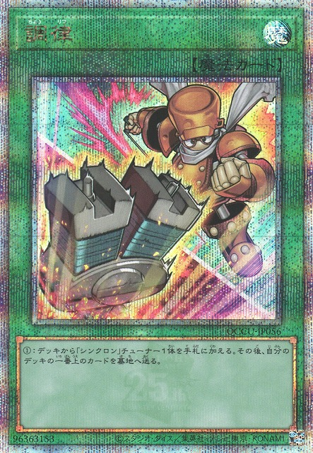 Tuning (alternate art) [QCCU-JP056-QCSCR]