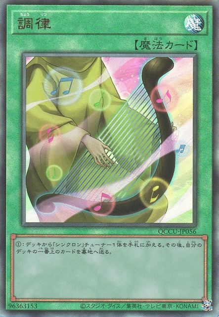 Tuning [QCCU-JP056-UTR]