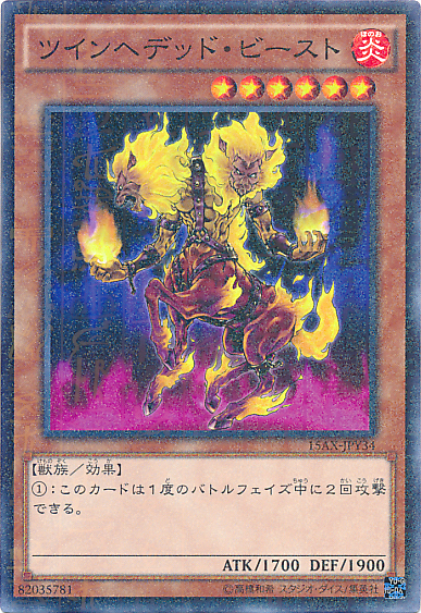 Twinheaded Beast [15AX-JPY34-MLR]