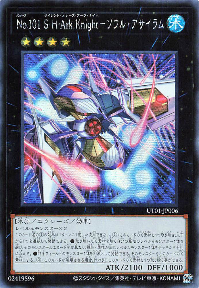 Number 101: Silent Honor ARK - Soul Asylum [UT01-JP006-SCR]