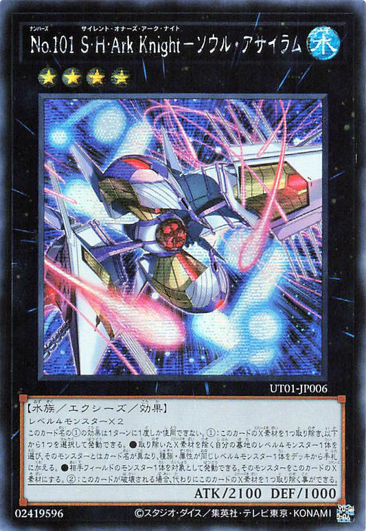 Number 101: Silent Honor ARK - Soul Asylum [UT01-JP006-SCR]