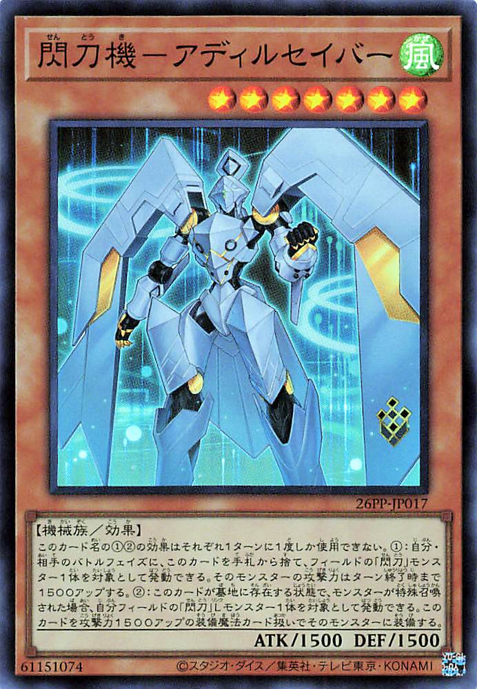 Sky Striker Mecha - Adil Saber [26PP-JP017-SR]