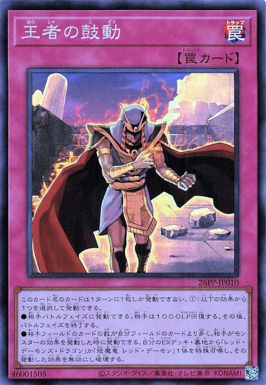 Champion's Pulse [26PP-JP010-SR]