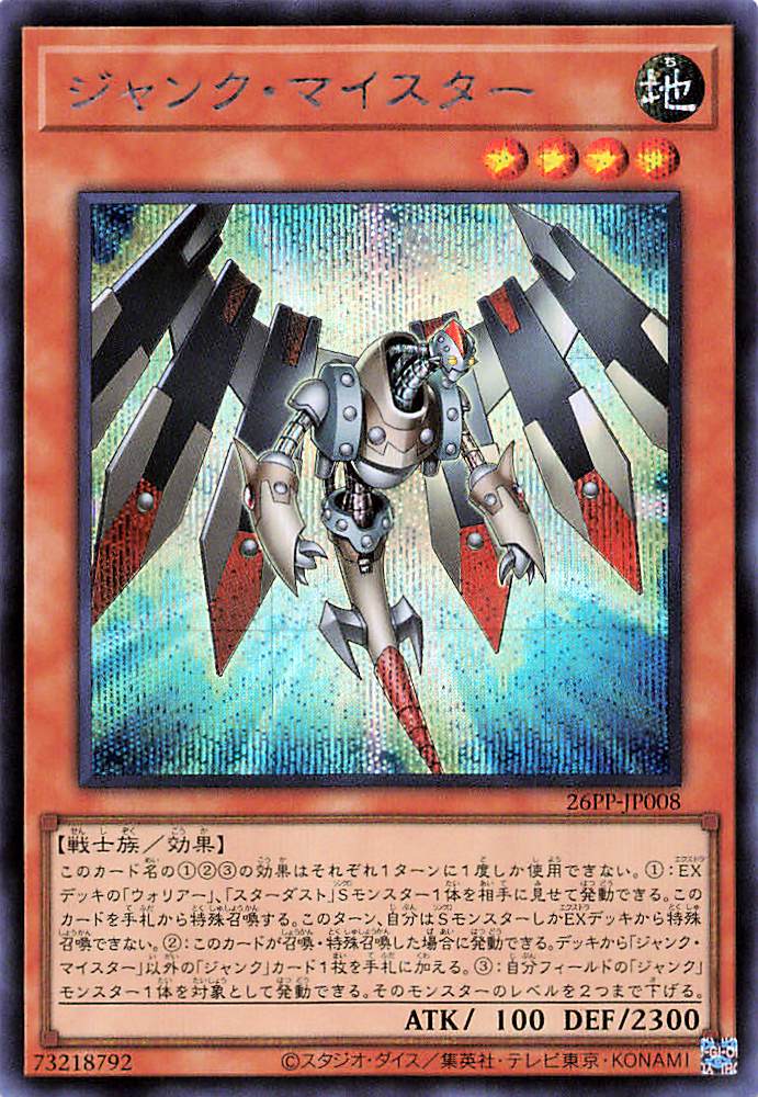 Junk Meister [26PP-JP008-SCR]