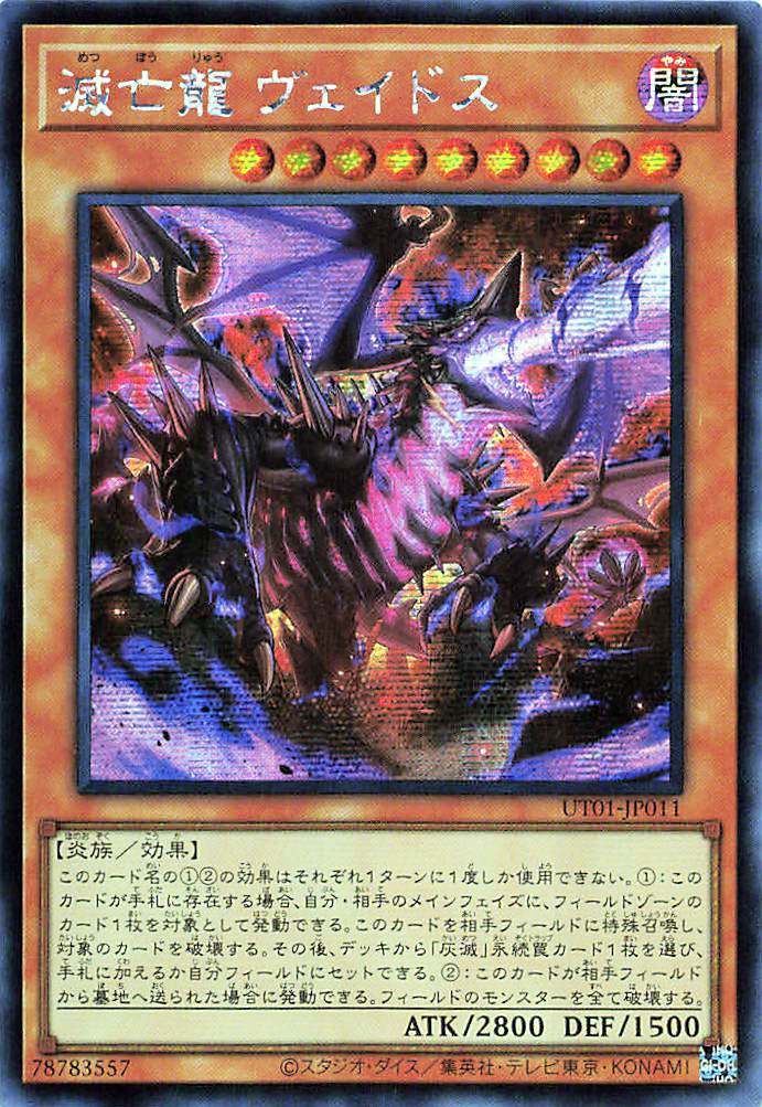 Veidos the Eruption Dragon of Extinction [UT01-JP011-SCR]