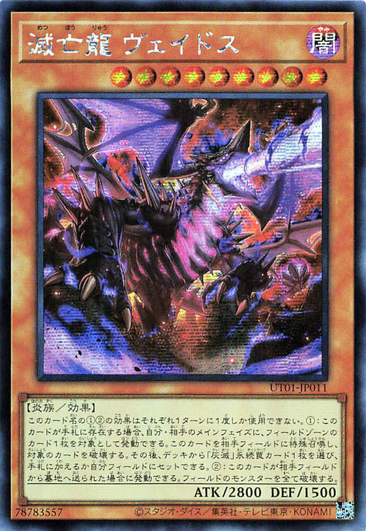 Veidos the Eruption Dragon of Extinction [UT01-JP011-SCR]