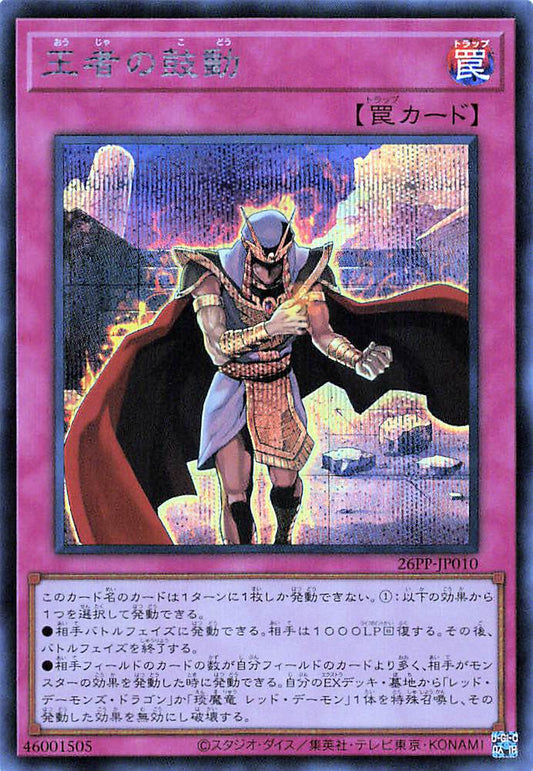 Champion's Pulse [26PP-JP010-SCR]