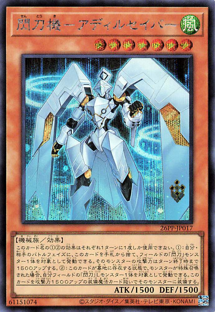 Sky Striker Mecha - Adil Saber [26PP-JP017-SCR]