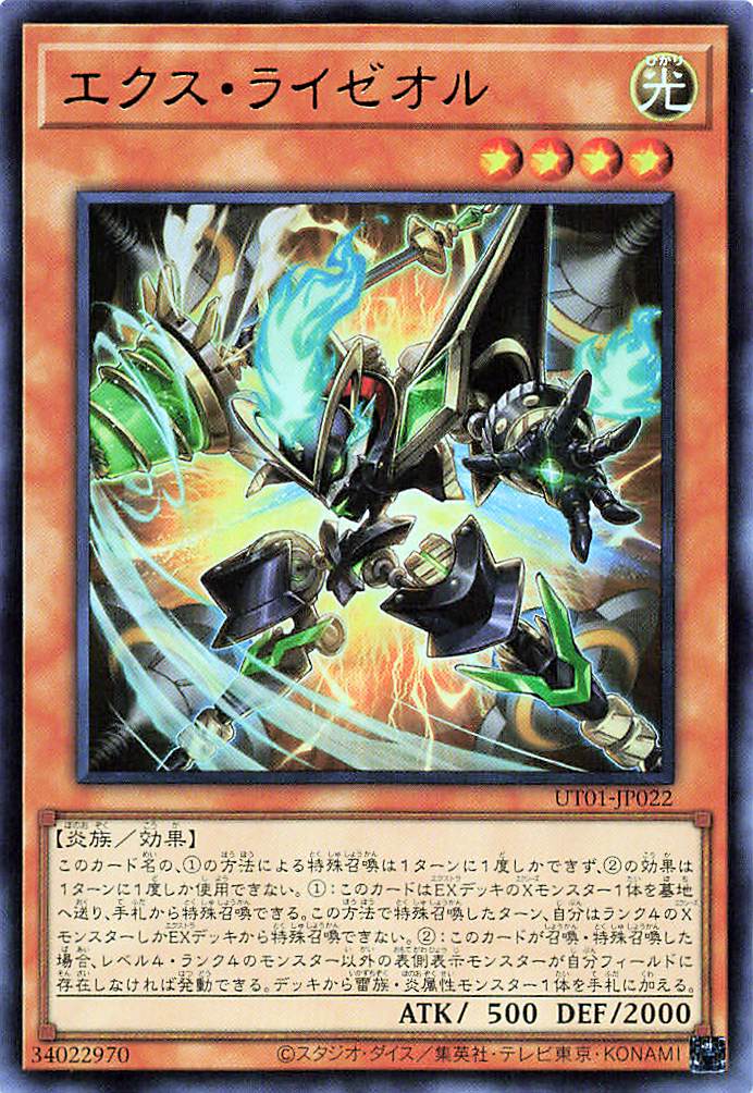 Ext Ryzeal [UT01-JP022-UR]