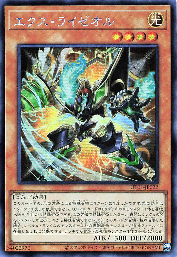 Ext Ryzeal [UT01-JP022-SCR]