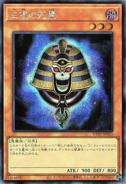 Three-Eyed Ghost [UT01-JP023-SCR]
