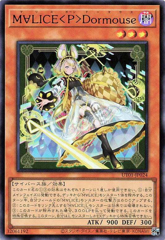 Maliss <P> Dormouse [UT01-JP024-UR]