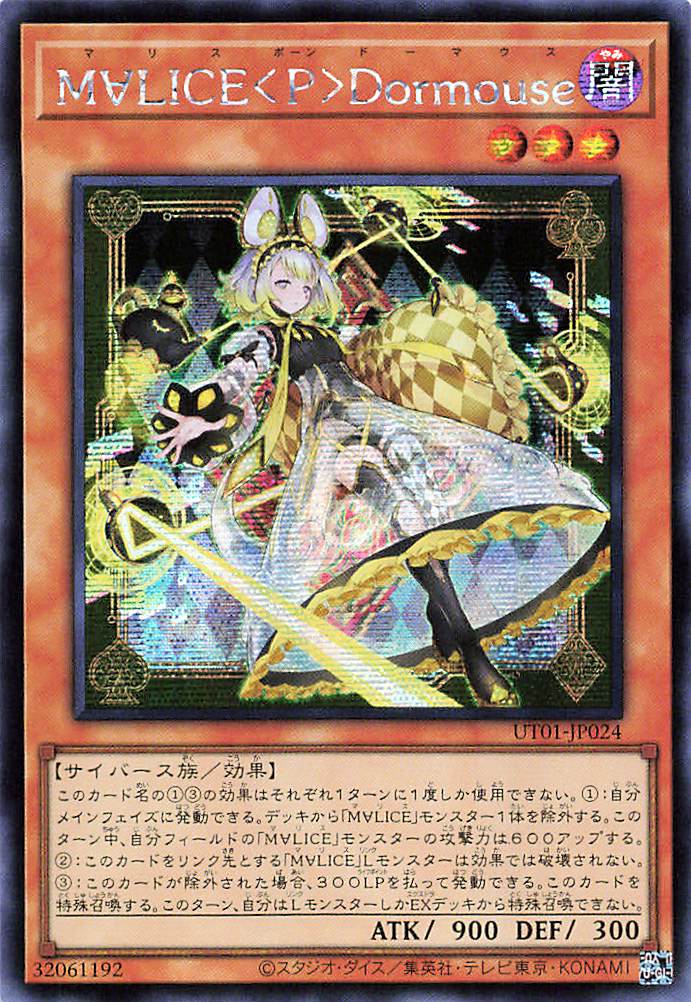 Maliss <P> Dormouse [UT01-JP024-SCR]