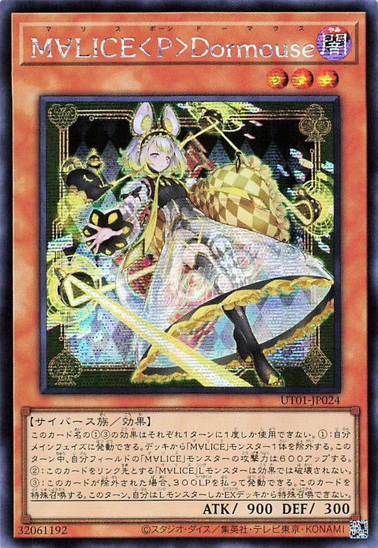 Maliss <P> Dormouse [UT01-JP024-SCR]