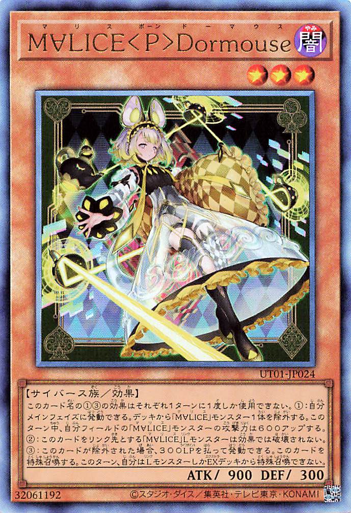 Maliss <P> Dormouse [UT01-JP024-UTR]