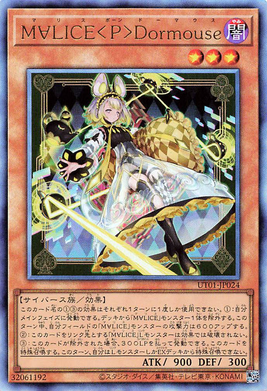 Maliss <P> Dormouse [UT01-JP024-UTR]
