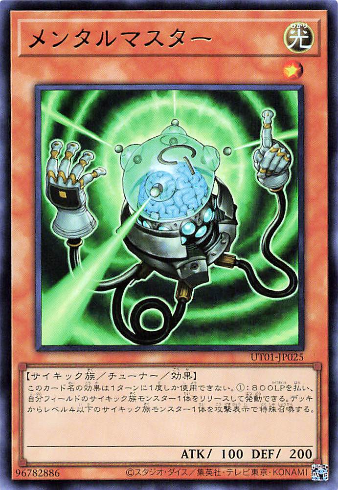 Mind Master [UT01-JP025-UR]