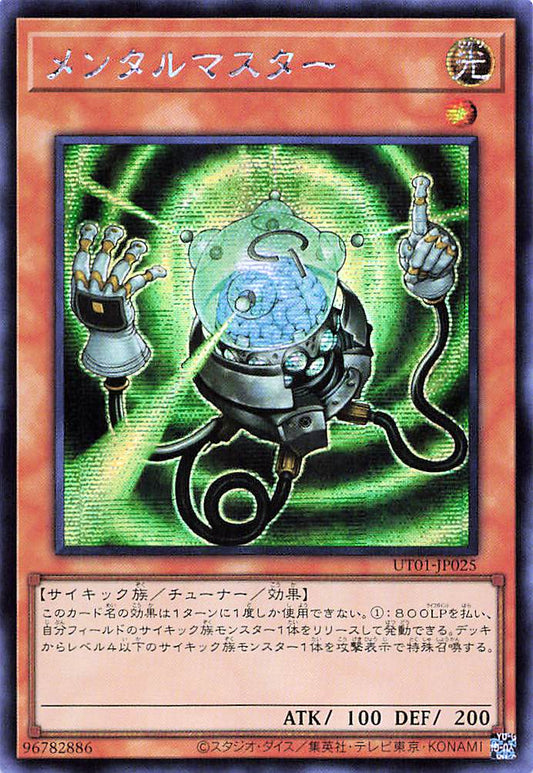 Mind Master [UT01-JP025-SCR]