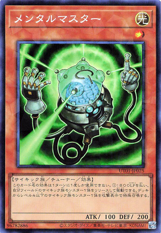 Mind Master [UT01-JP025-CR]