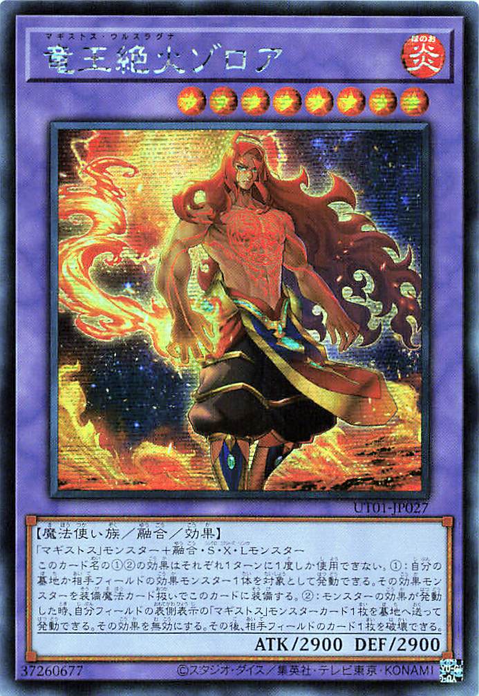 Zoroa, the Magistus Verethragna [UT01-JP027-SCR]