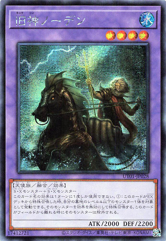 Elder Entity Norden [UT01-JP028-SCR]
