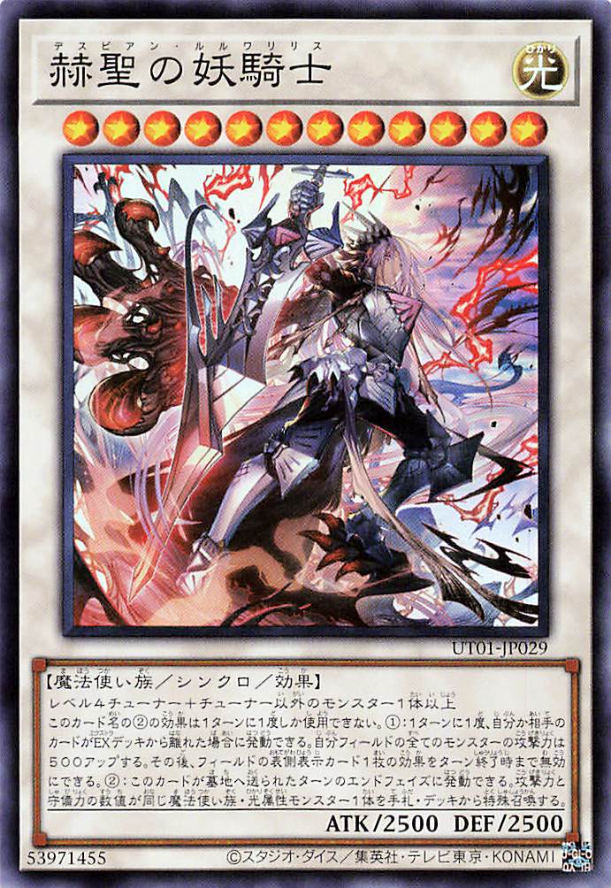 Despian Luluwalilith [UT01-JP029-SR]