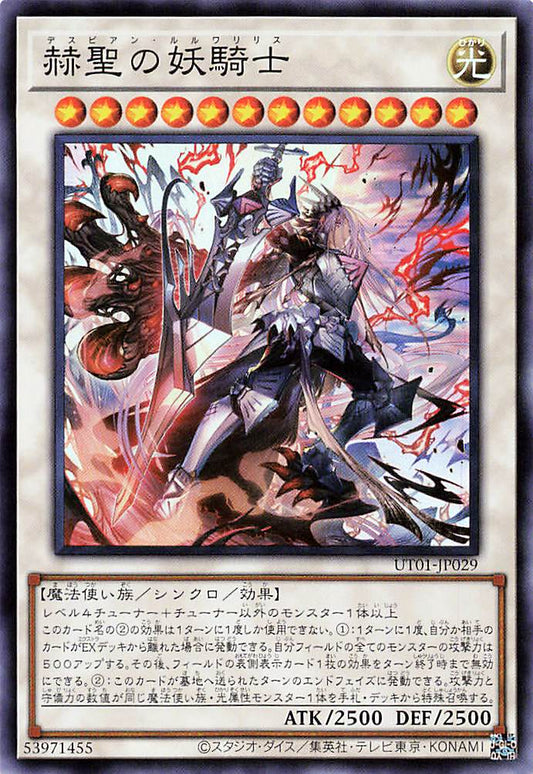 Despian Luluwalilith [UT01-JP029-SR]