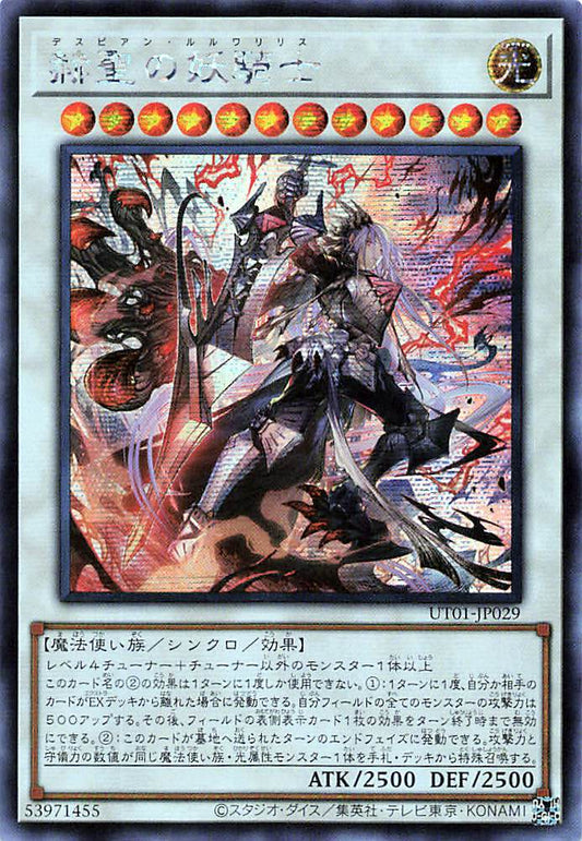 Despian Luluwalilith [UT01-JP029-SCR]
