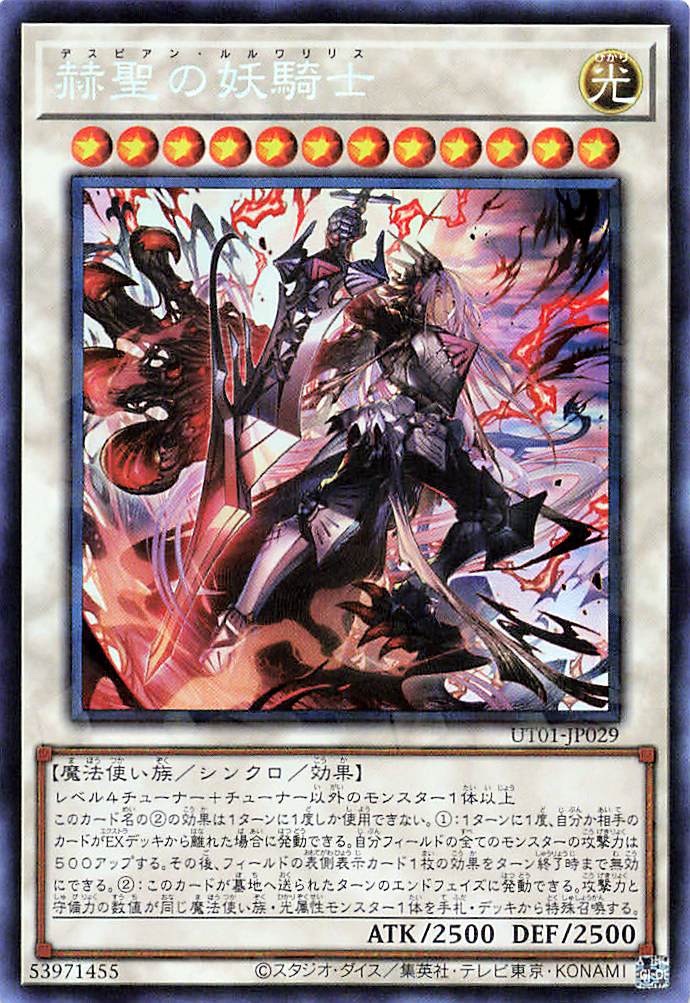 Despian Luluwalilith [UT01-JP029-CR]